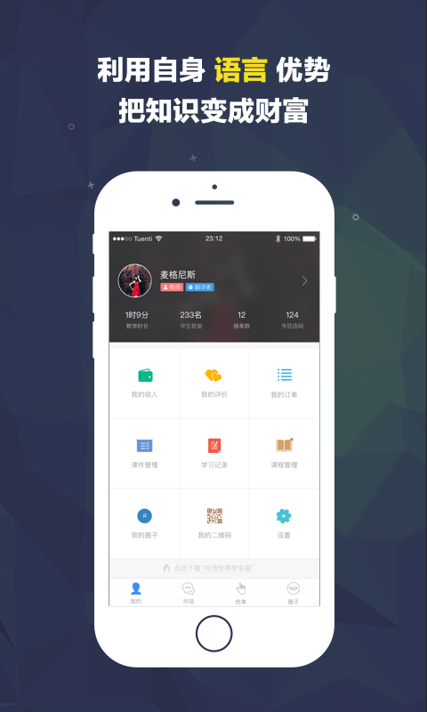 对话世界教师端  v1.9.6图2