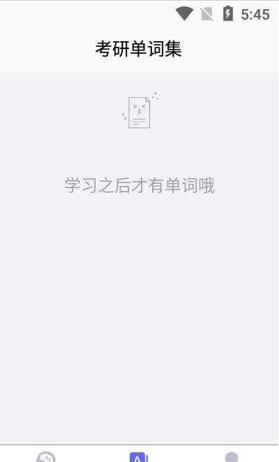 考研单词集  v1.0.0图1