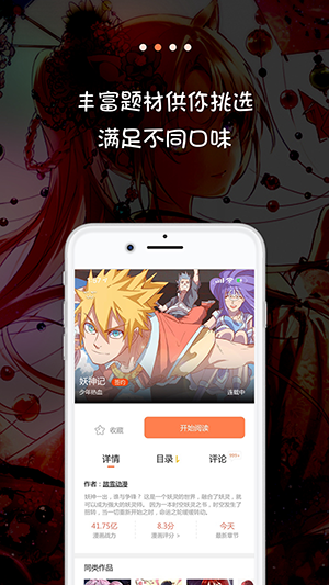 米读漫画最新版本  v3.2.4图1