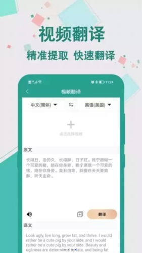 实时翻译大师  v1.0.0图2