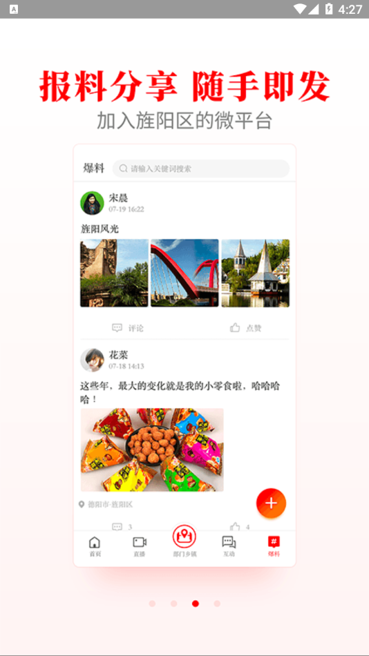 爱旌阳  v2.5.7图3