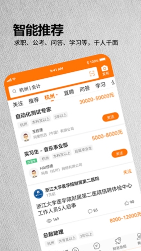 今日招聘网  v3.4.1图2