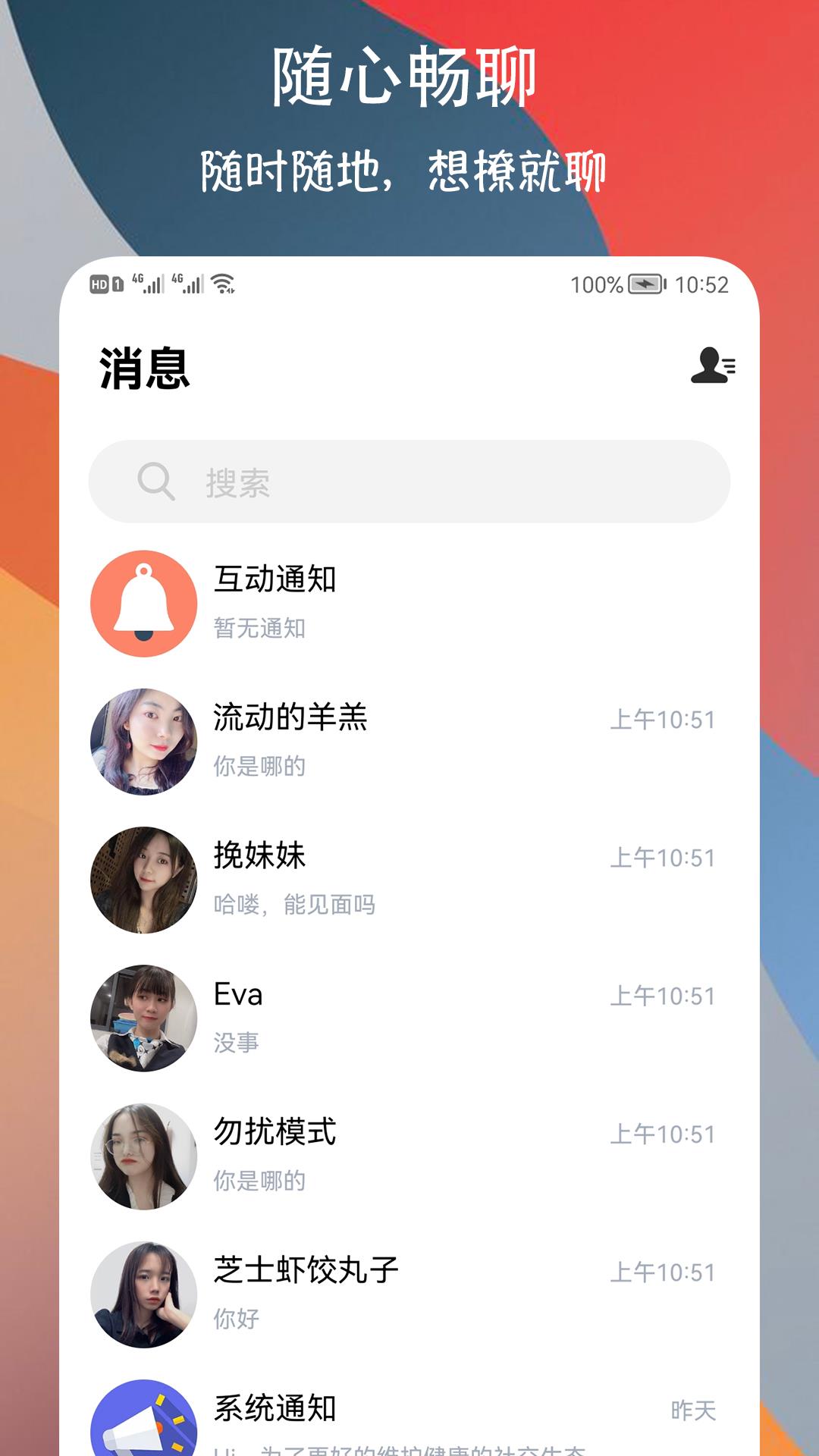 附近巧遇约会交友  v1.0.3图1