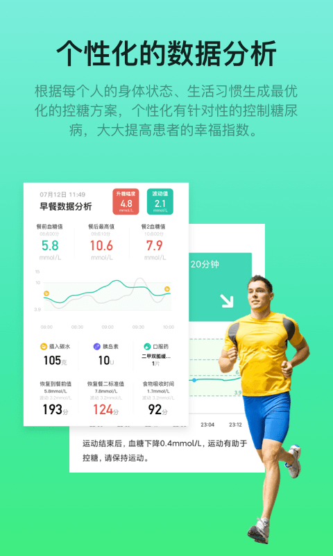 糖动  v3.3.2图2