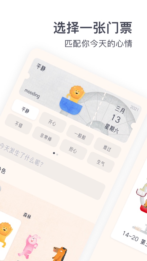 mooding心情摩天轮  v25.03图2