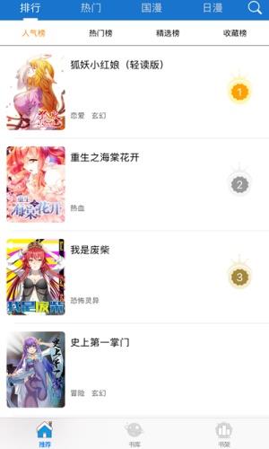 莱莱漫画最新版  v1.0图1