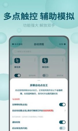 屏幕自动点击王  v2.1.0图1