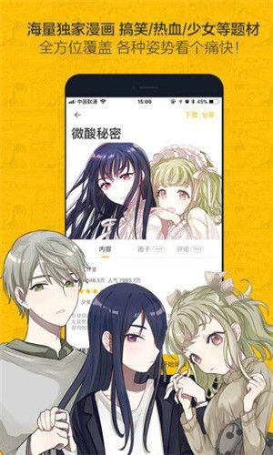 爱特漫画免费版免费版  v1.0图3