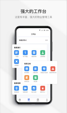 集智管家  v2.3.0图3