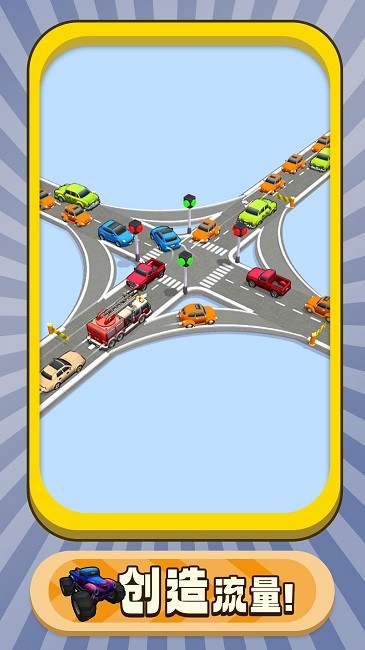车来车往  v1.0.0图1