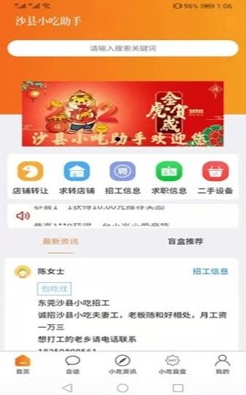 沙县小吃助手  v2.0.150图3