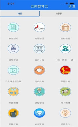 云南教育  v30.0.42图2