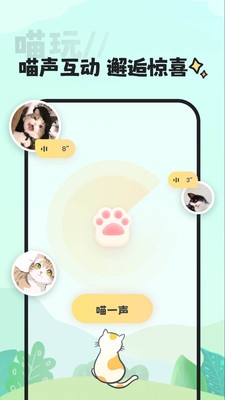 喵丸社交  v1.0.2图1