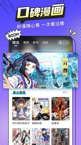 漫画新社去广告版  v2.0.0图3