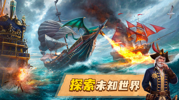 龙帆海战  v0.20.1图2