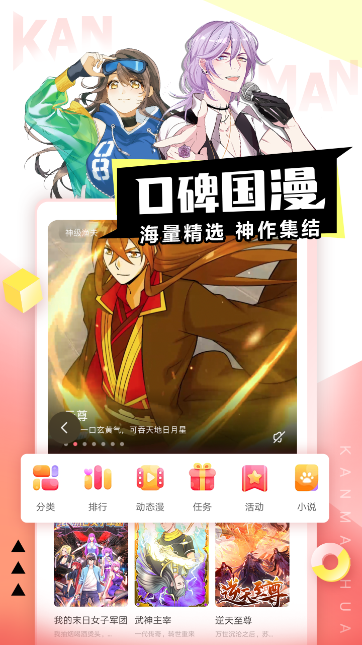 看漫画最新版  v4.3.7图1