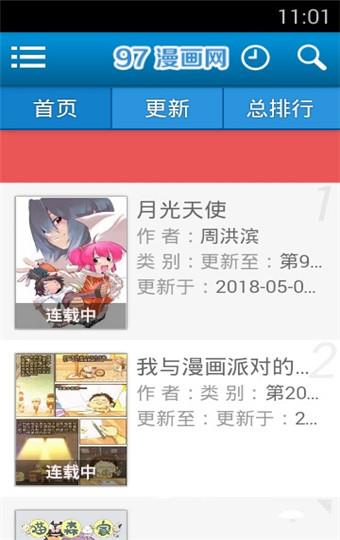 97漫画破解版  v1.1图2