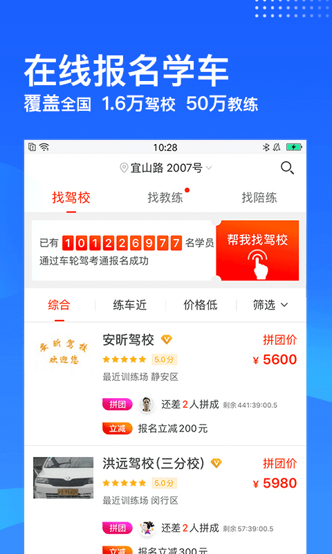 车轮驾考通  v8.6.1图2