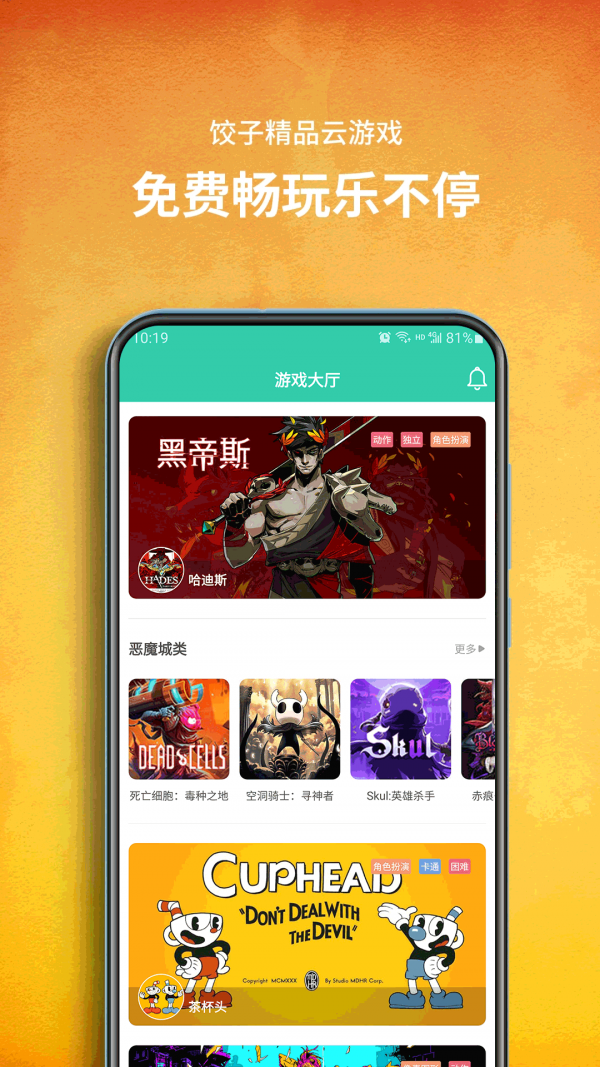 饺子云  v1.2.10图3