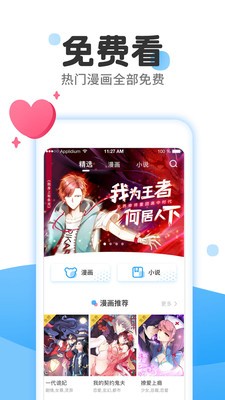 读心漫画  v3.51.00图1