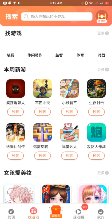 柚子乐园秒玩不用下载  v9.6.7图1