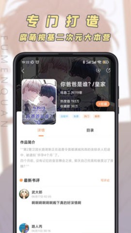 香苞漫画免费版APP