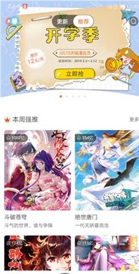 秋名山漫画破解版  v1.0图3