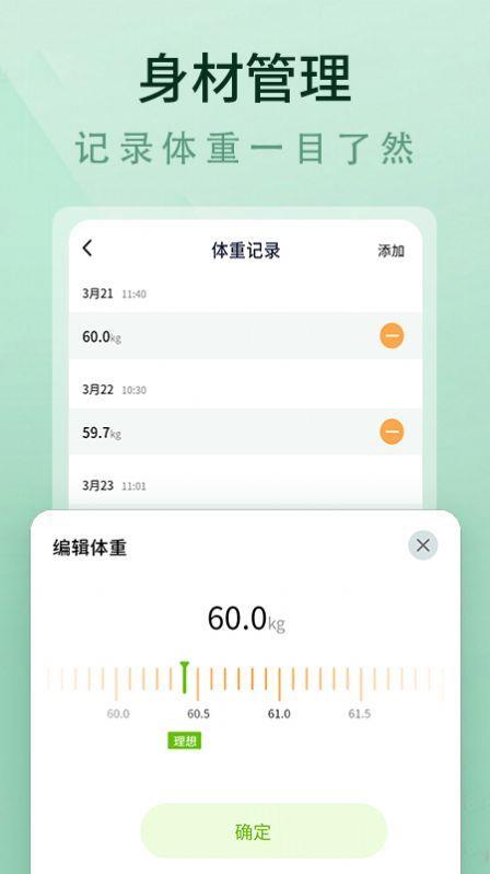 轻断食食谱  v1.0.0图1