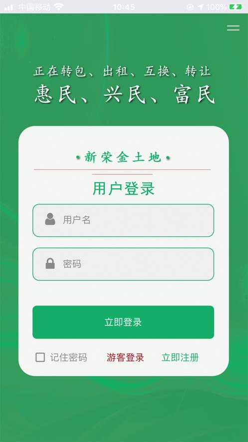 新荣金土地