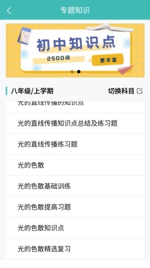 初中帮  v2.5.0图1