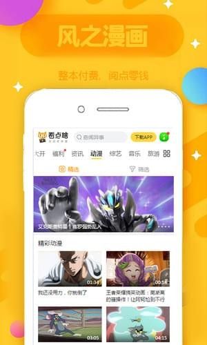 风之动漫安卓版  v1.0.1图2