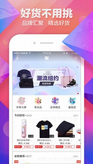 聚划算  v4.0图1