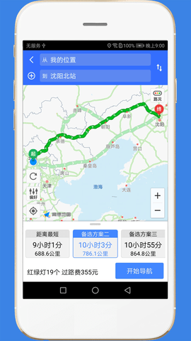 高速路况  v1.9图2