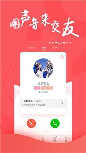 甜甜圈交友  v1.1.0图2