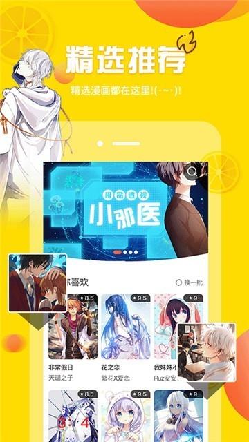 歪歪漫画网最新版  v1.1图3