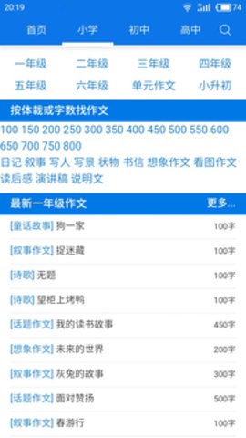 小学作文大全  v1.6图2