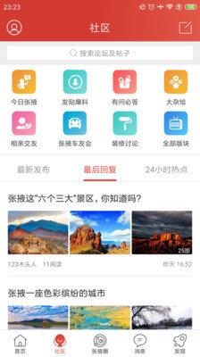 张掖生活网  v5.3.3图2