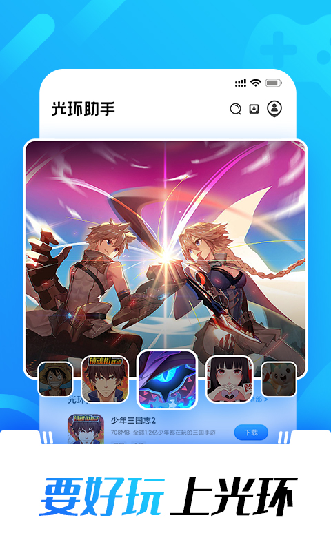 光环助手老版本下载ios  v1.0图4