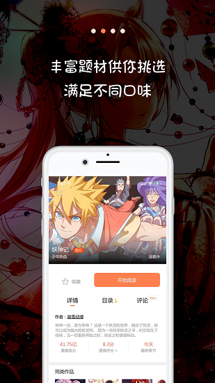 米读漫画 V3.3.4 安卓版  v3.3.4图1