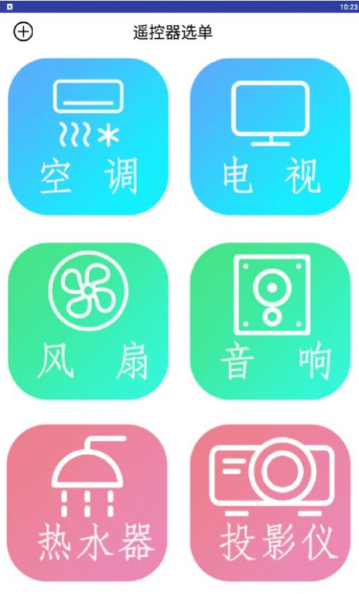 万能电器空调遥控器  v1.10图1