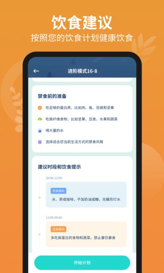 轻断食辟谷  v1.2.5图3