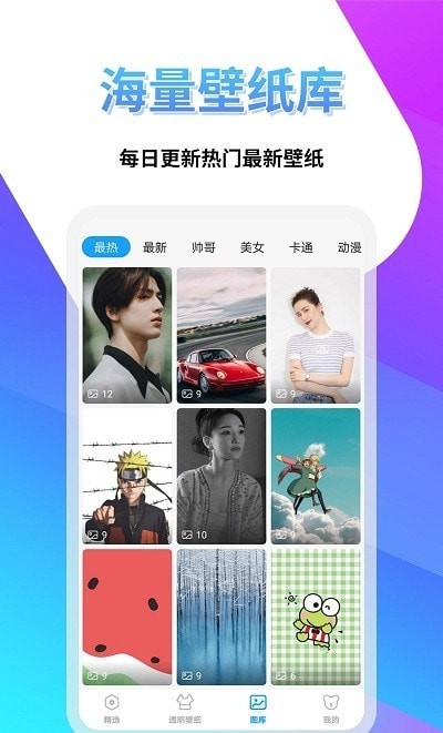 透明壁纸屋  v1.0.1图3