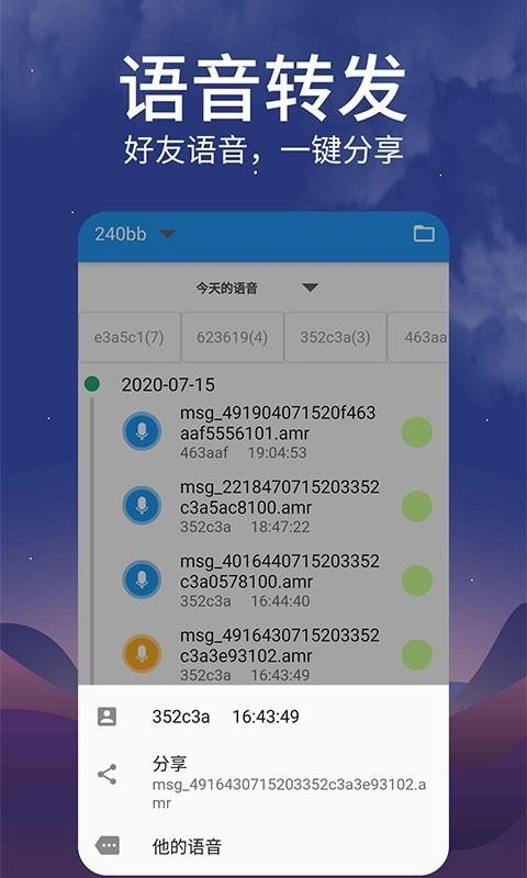 转发语音  v1.0.0图2