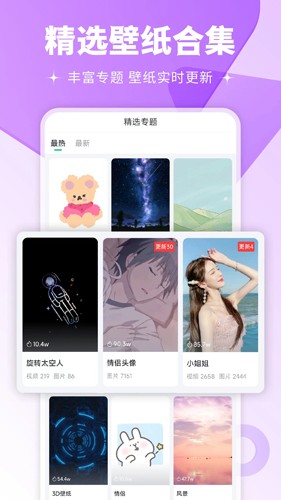 壁纸多多  v6.1.9.0图2