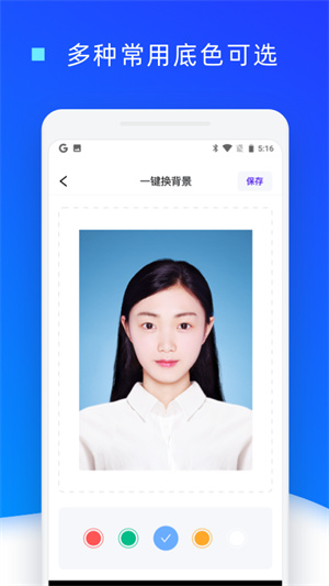 证件照换底色  v1.0.16图3