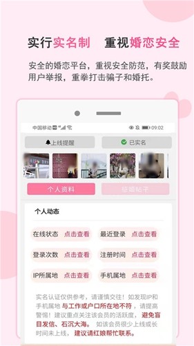 一线姻缘相亲网  v3.0.3图3