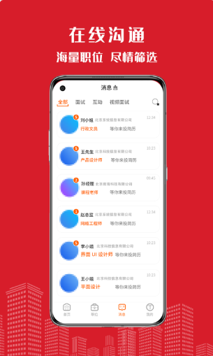 密云微聘  v1.0.1图1