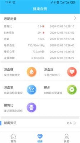 健康日照  v1.1.3图1