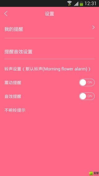 美少女闹钟  v15.5.7图3