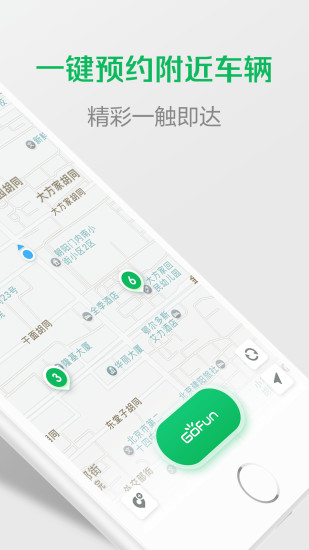 Gofun川交  v3.1.8图2